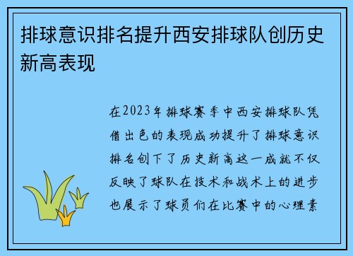 排球意识排名提升西安排球队创历史新高表现