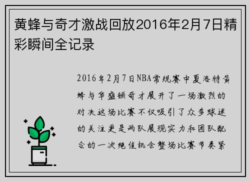 黄蜂与奇才激战回放2016年2月7日精彩瞬间全记录